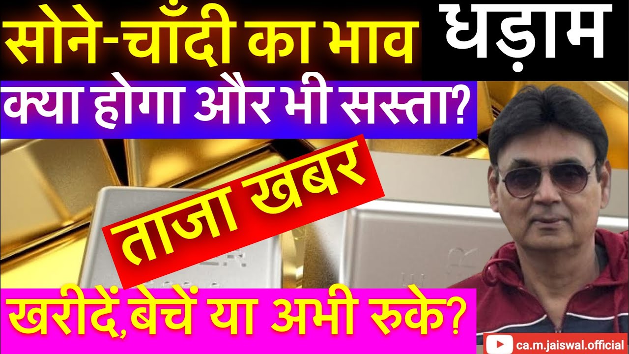 Gold Silver price CRASH explained | Is it a Correction or a Golden Opportunity? | सेना-चाँदी धड़ाम |