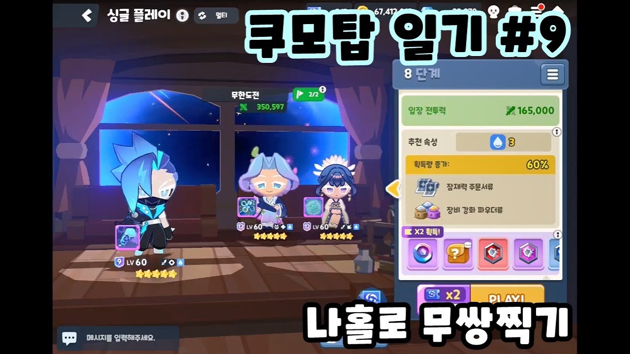 [쿠모탑 일기 #9] 균열 정도는 소탕으로 해결해주십사