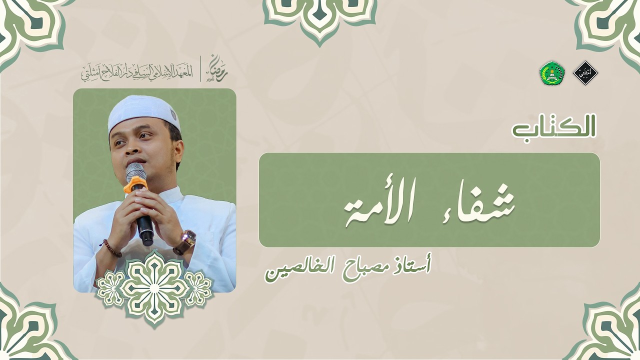 🌺NGAJI RAMADAN KITAB SYIFAAUL UMMAH (HAL- 36)  BERSAMA UST. MISBAHUL CHOLISIN, S.Pd., M.Pd.