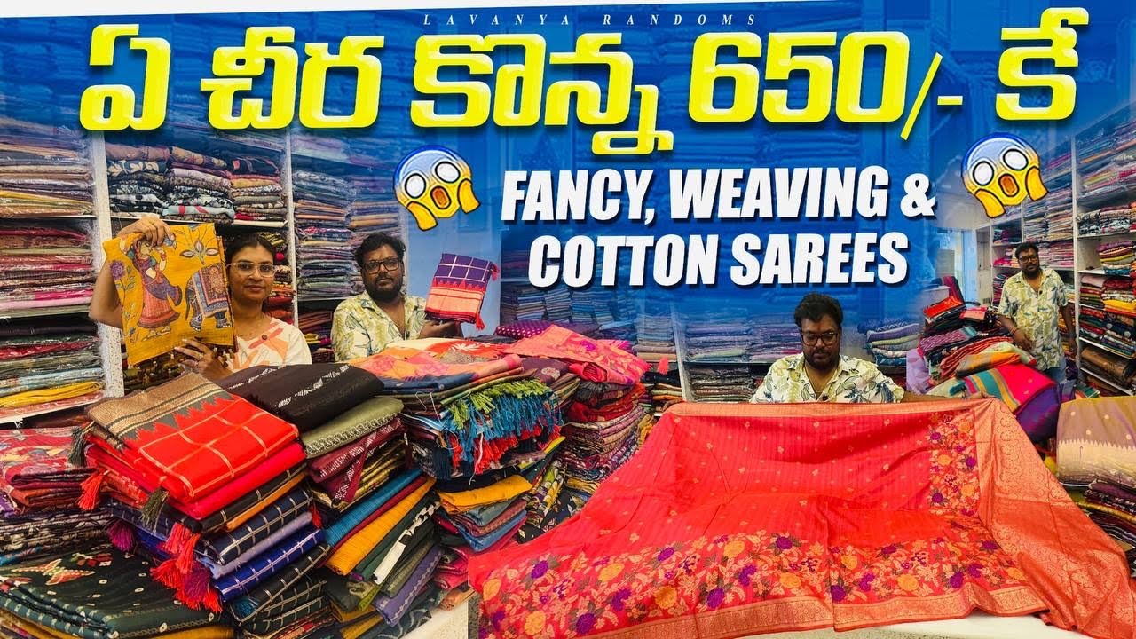 ఏ చీర కొన్న 650/- కె weaving,Fancy & cotton sarees Trending collection 