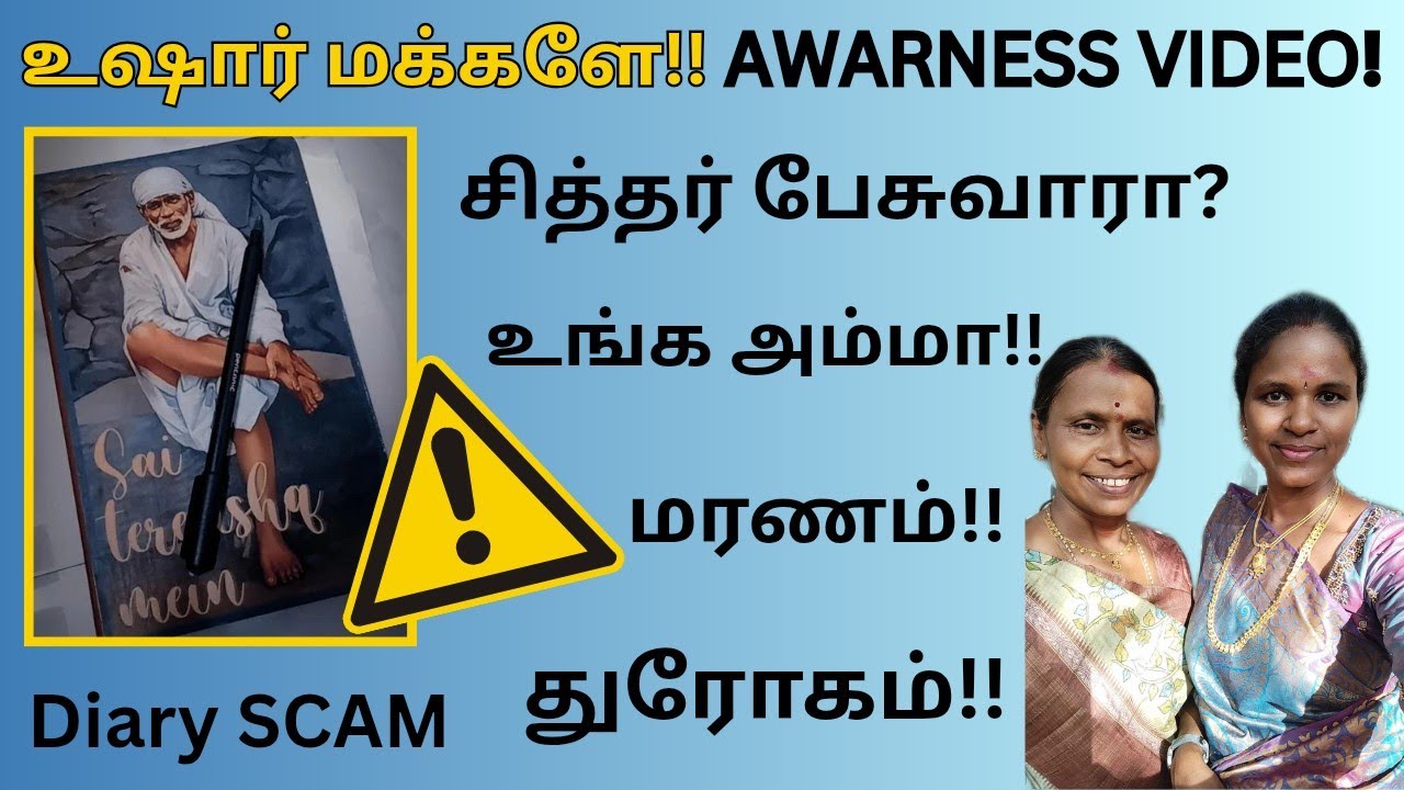 🤫எப்படிலாம் ஏமாத்துறாங்க |தியானத்தில் அமர்ந்தால் சித்தர் பேசுவாரா? பச்சை பொய்|  டைரியில் எழுதியது