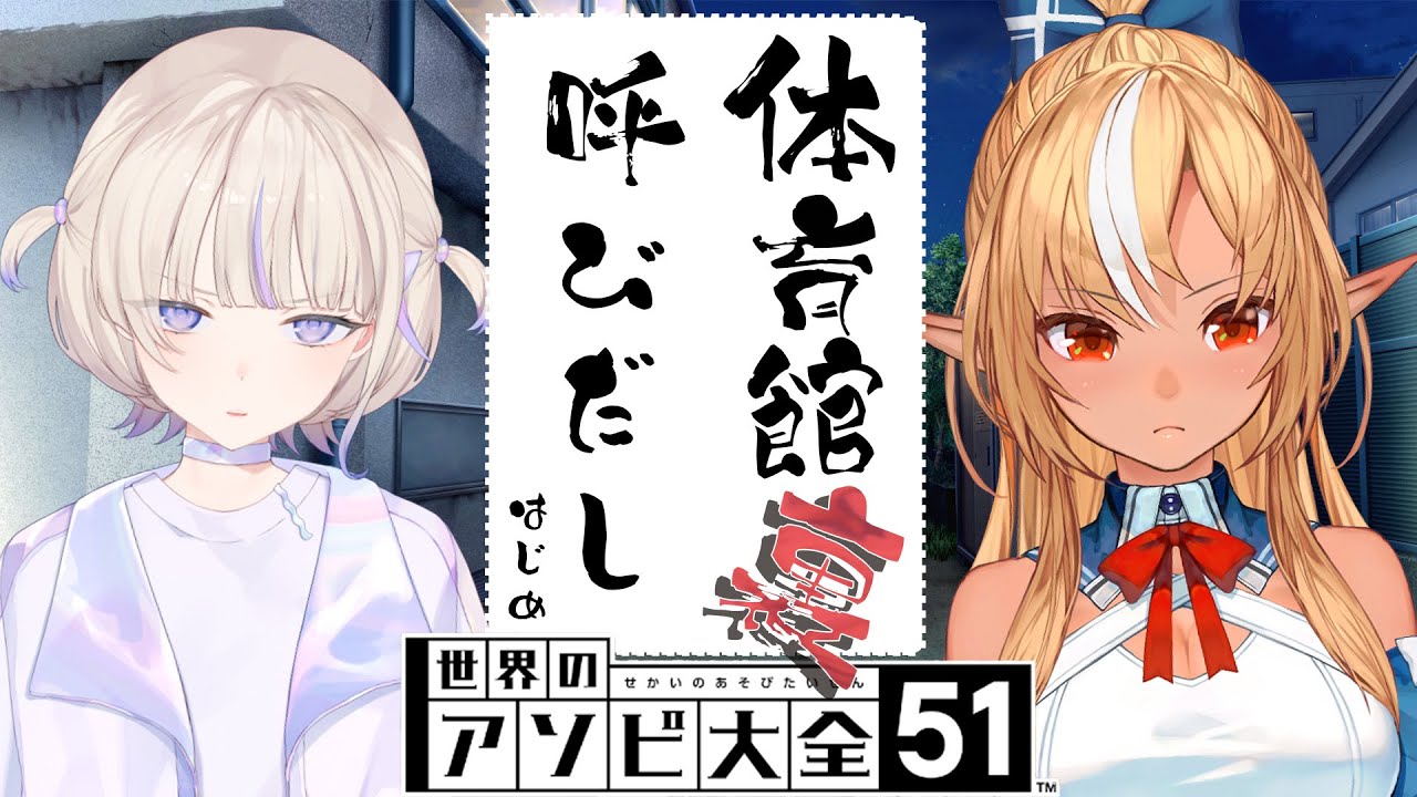 【アソビ大全】フレア先輩と初タイマン【轟はじめ/不知火フレア】#呼び出しばんちょー