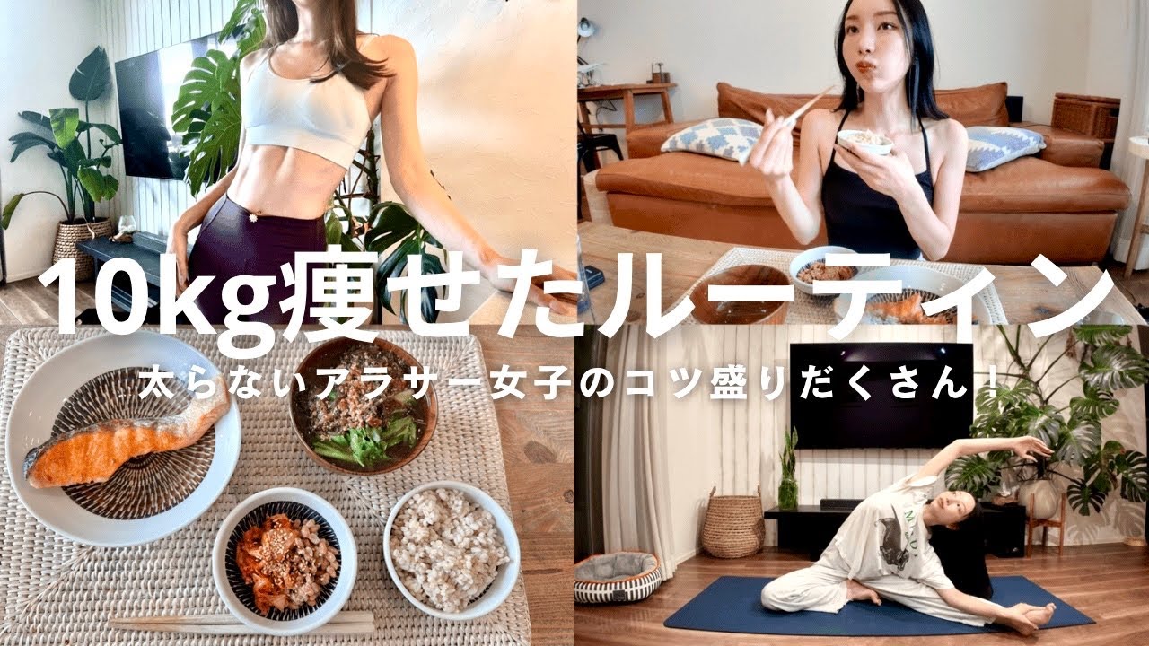 【これ見ないでダイエットするの？！】163㎝/47㎏の私のダイエットルーティーン【ダイエット】