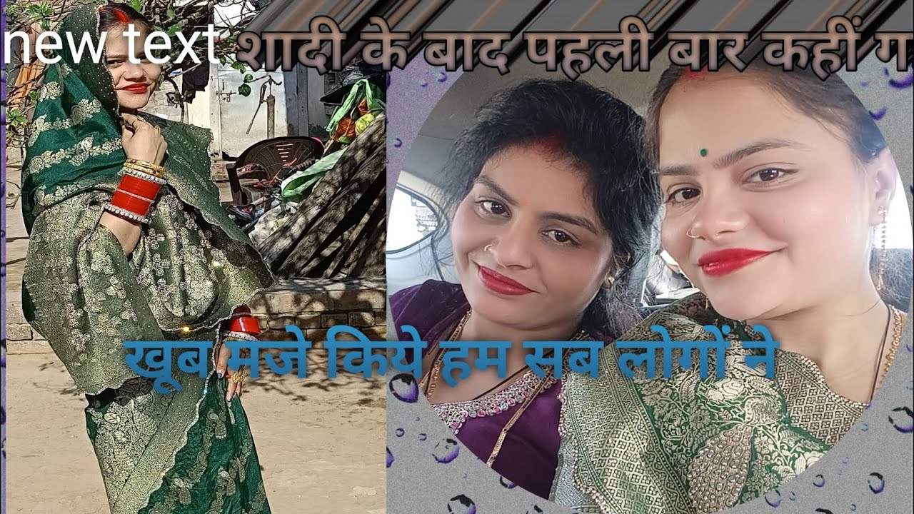 शादी के बाद पहली बार गई मैं गांव 🥰खूब मज़े किये हम सब लोगों ने गांव की बात ही कुछ ओर होती हैं☺️ 