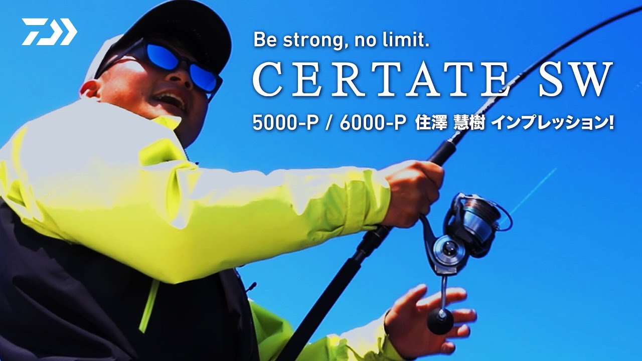 【ジギング】CERTATE SW 住澤慧樹  インプレッション