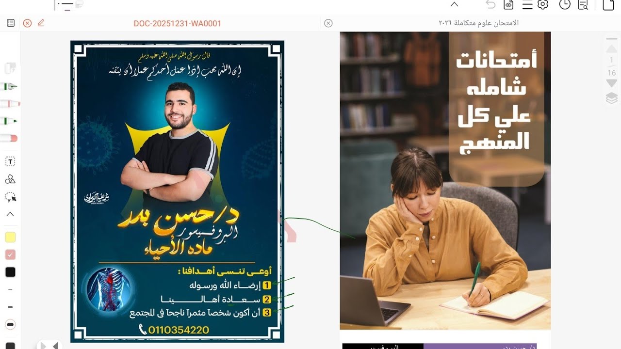 اختبارات شاملة علوم متكاملة النموذج الأول والثانى 