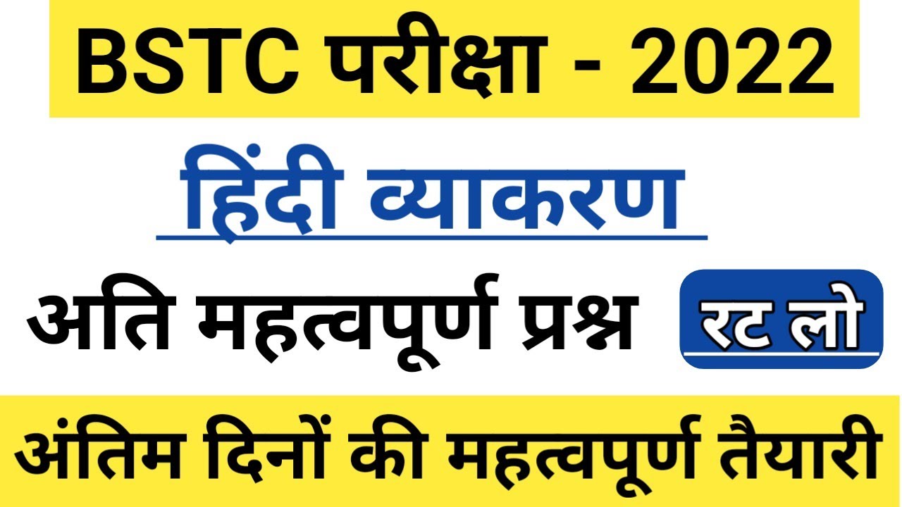 Hindi Model Paper | Bstc Model Paper 2022| Bstc important questions 2022|Bstc 2022| Ptet 2022 Hindi
