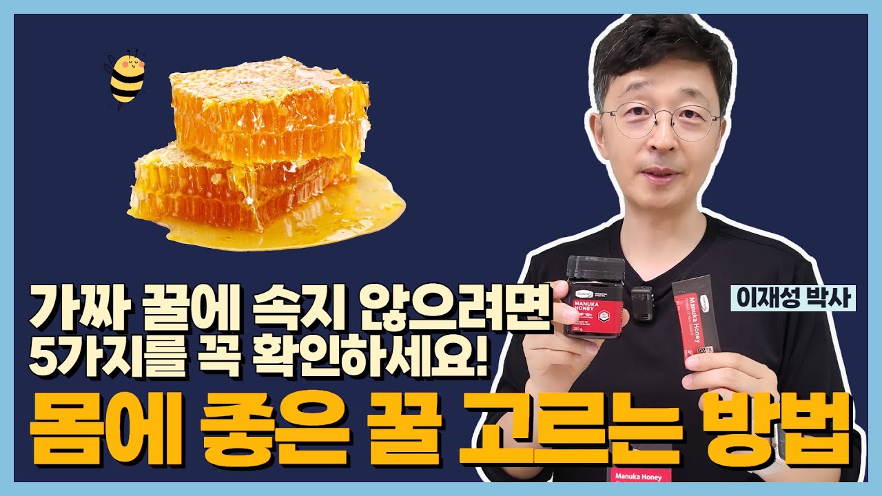 세계에서 가짜가 가장 많은 식품, 가짜 꿀에 속지 않으려면, 이 5가지를 체크해보세요.