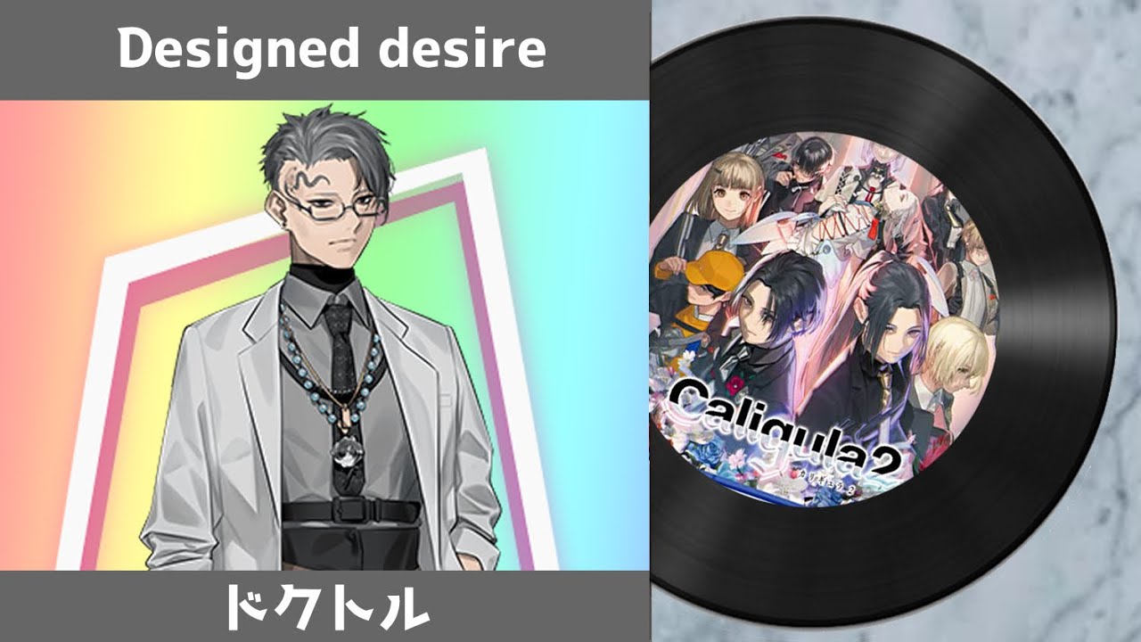 【カリギュラ２ 楽曲】 Designed desire（リミックスver.）｜ The Caligula Effect 2 OST -  Designed desire (Remix ver.)