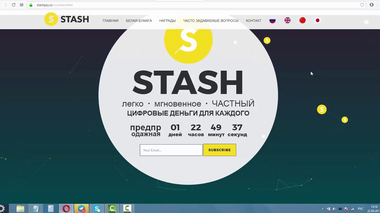 STASH!  Токены за регистрацию! Розыгрыш 10000$ (ICO)