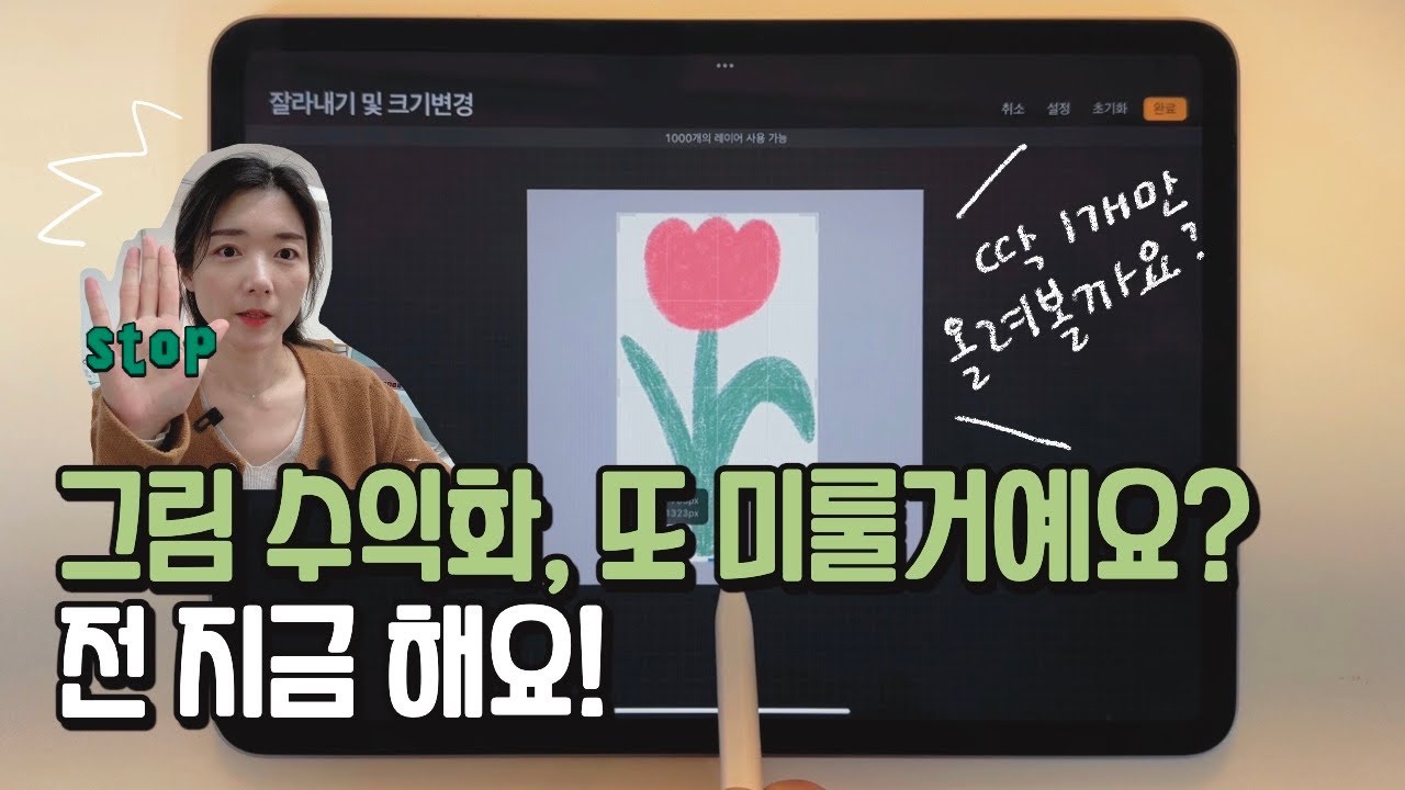 자투리시간, 그림으로 돈벌자🔥 | ✏️아이패드로 툴디 요소디자인 & 제안하는 방법 (자세히✨) #언제 시작하실거예요? #미리캔버스만 하실거예요?