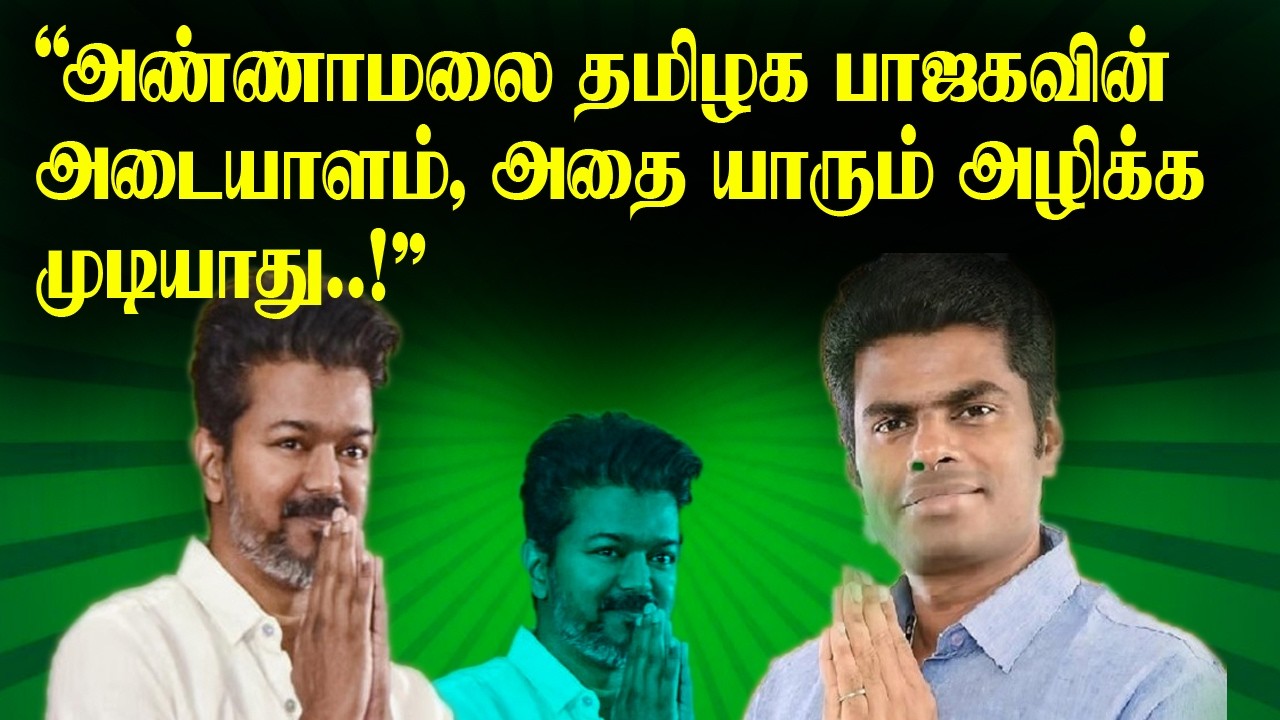 அண்ணாமலை: தமிழக பாஜகவின் புதிய அடையாளம்! | TN BJP Growth