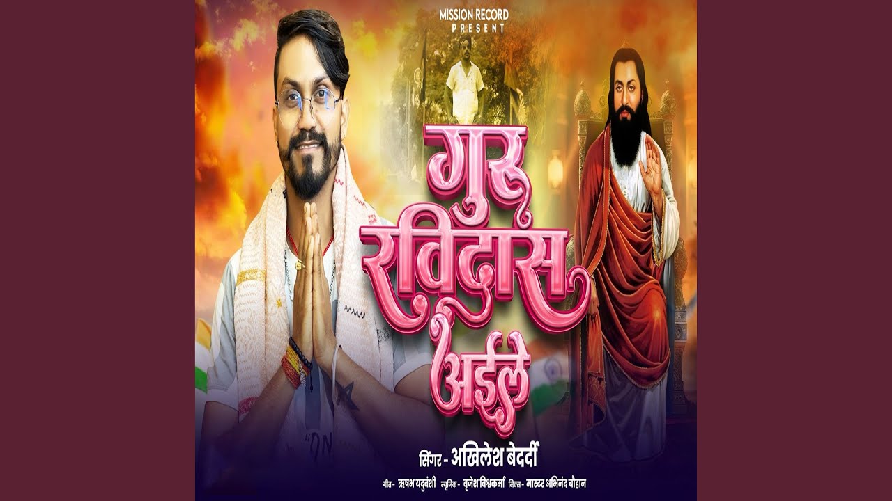Guru Ravidash Aaile