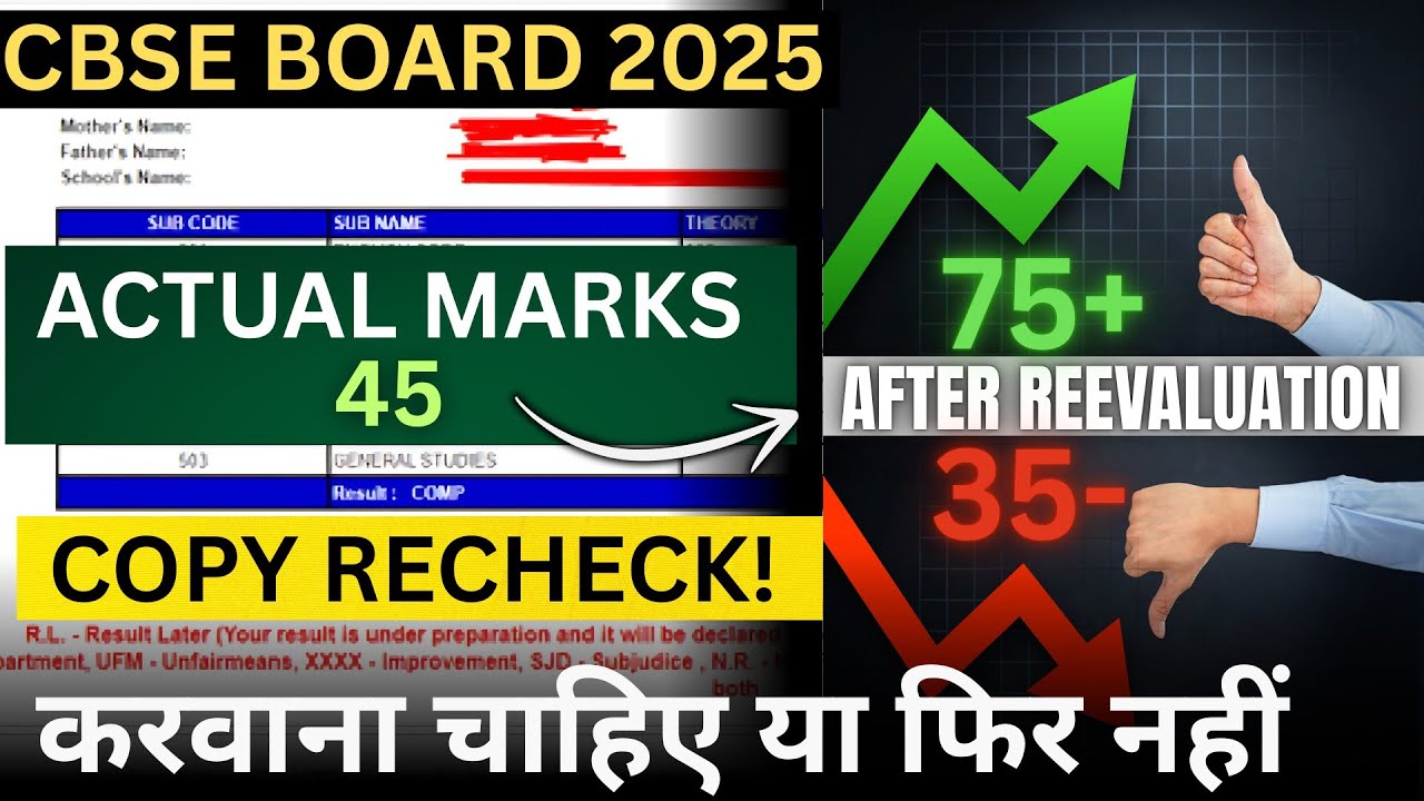 CBSE Board Copy Ko Rechecking Karwane Se marks Badhte hai Ya Ghatate Hai? RE EVALUATION, RECHECKING