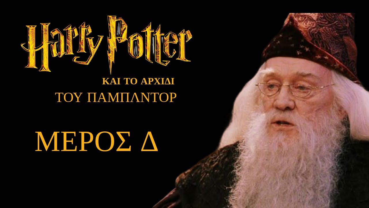 Harry Potter Cypriot Parody - Part 4