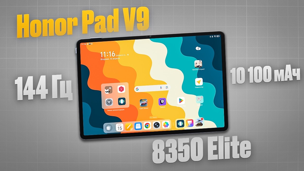 Этот планшет «сломал» мой мозг. Что с ним не так? Обзор Honor Pad V9