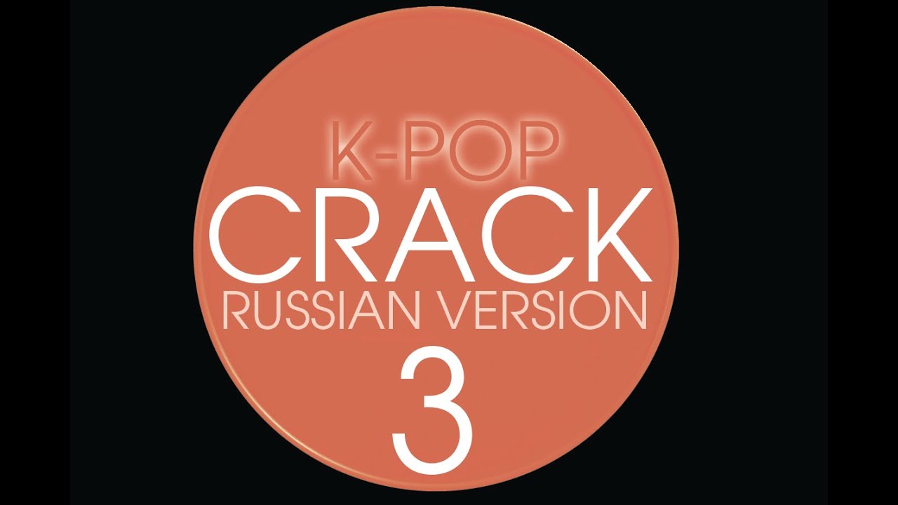 K-POP CRACK 3 (RUSSIAN VERSION)