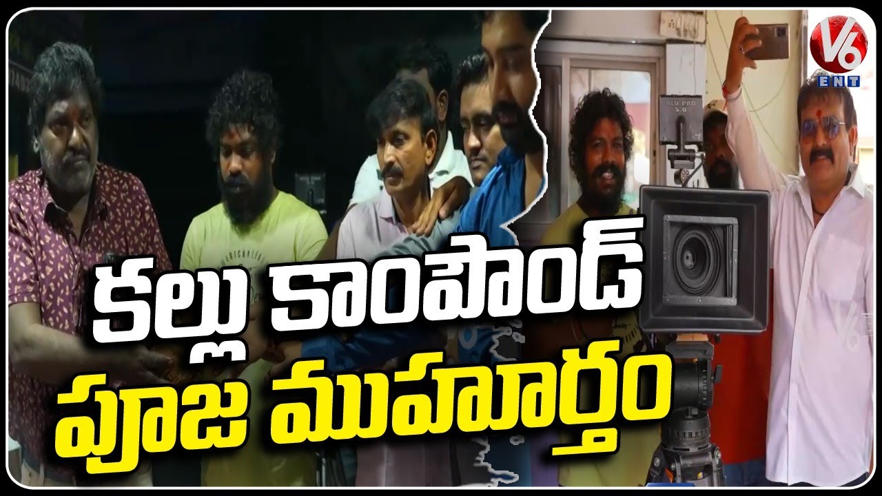 Kallu Compound 1995 Movie Pooja Visuals  | Kallu Compound | V6 Entertainment