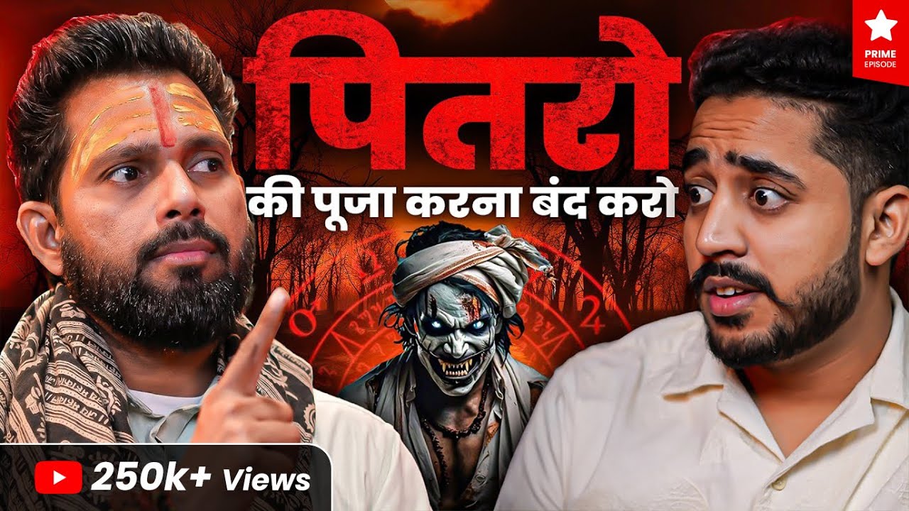 भूत-प्रेत, Tantra, पितृ दोष और Mantra Siddhi | Black Magic Removal | True Horror Story| YTM Podcast