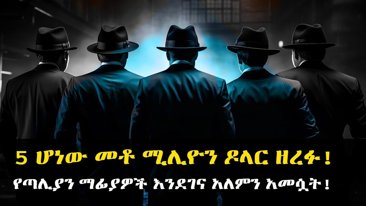 አለምን ጉድ አስብለው: በጓደኛቸው ጉድ ተሰሩ!