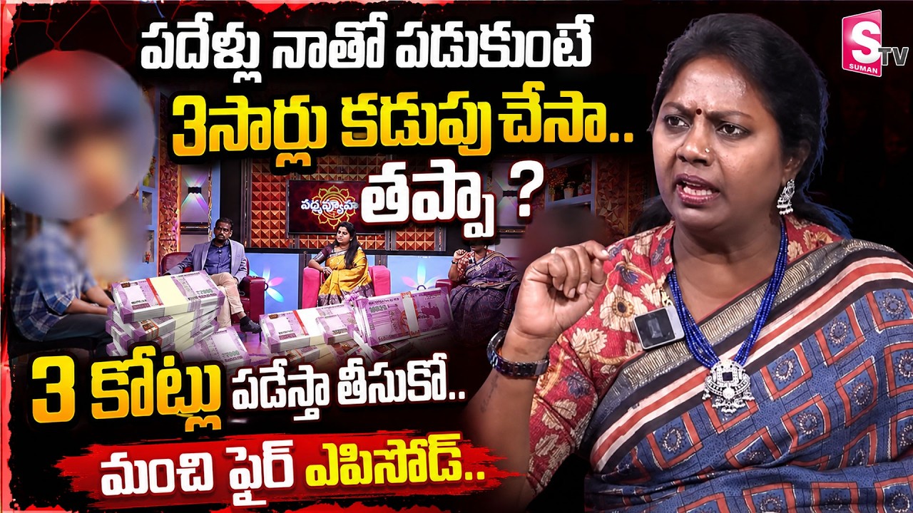 PADMAVYUHAM NEW EPISODE | Advocate Ramya || Dr. Kalyan Chakravarthy || Sreevani || SumanTV