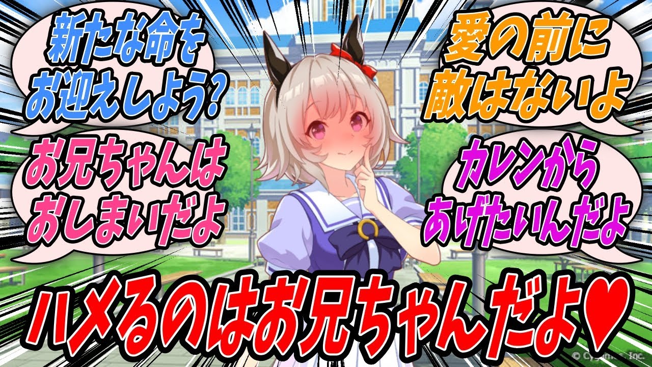 【ウマ娘】『結婚できる年齢になったので(なってない)トレーナーに自分をもらってくれるようにさりげなくカワイくアピールするカレンチャン』【Uma Musume】