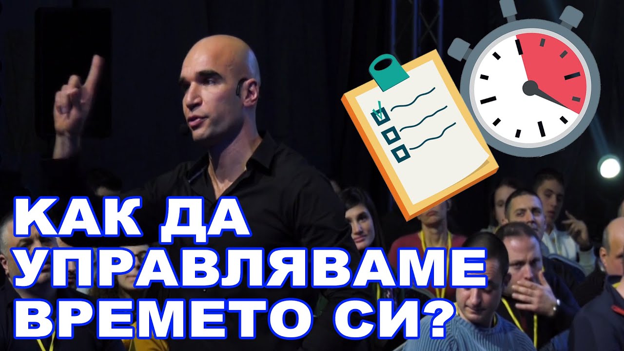 Kак да управляваш времето си! - 7 тактики, с които да управляваш времето си