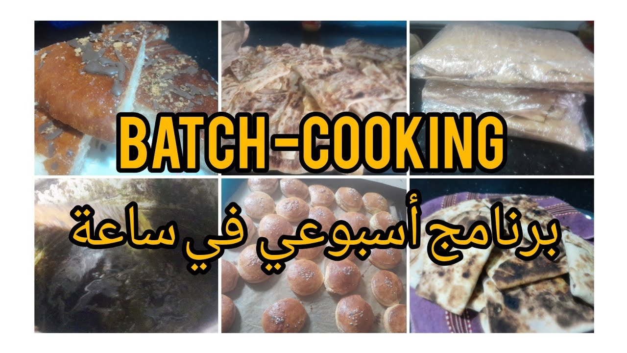 #batch cooking #طبخ أسبوع   في ساعة واخيرا لقيت # الحل ونصائح  للمرأة  توفير  التعب