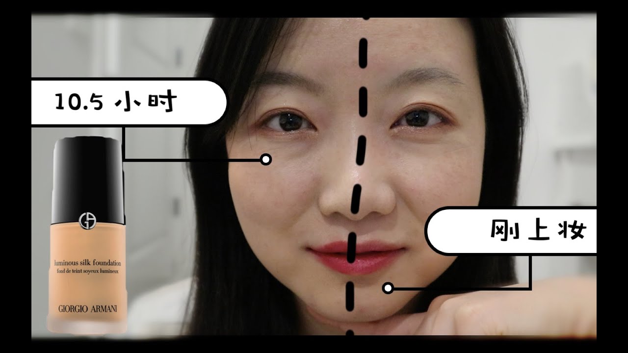 Foundation Review: Luminous Silk Foundation || 柔亮自然粉底液 轻薄自然奶油肌--超长十小时持妆不暗沉
