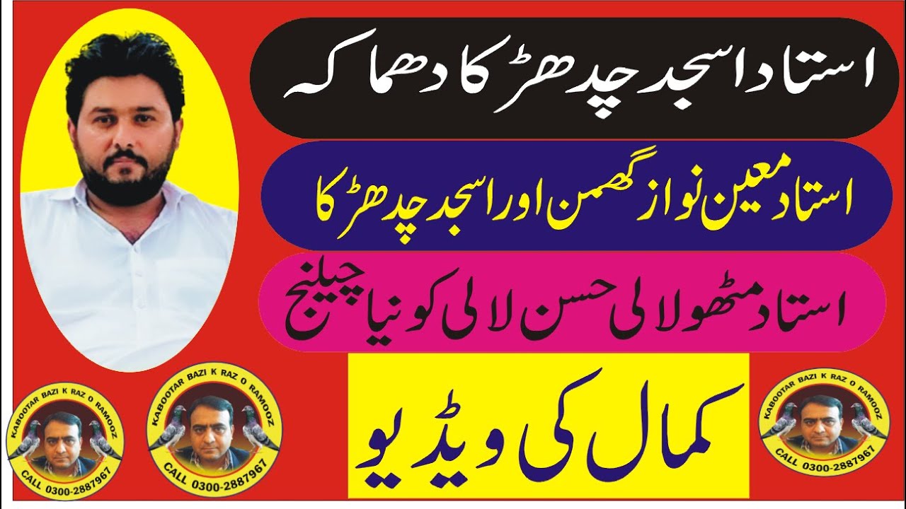 ustad asjad chadhar ustad moin nawaz ghuman ka mithu lali Hassan ko khula challenge