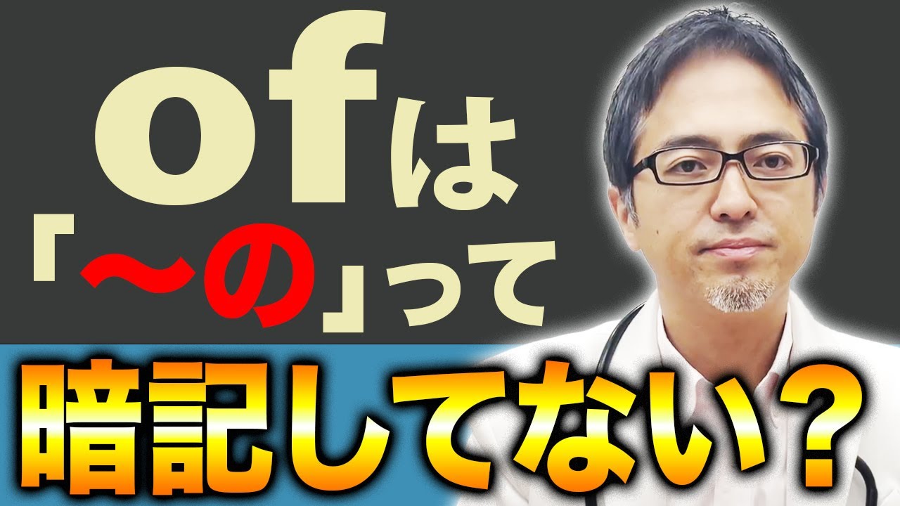 【前置詞”of”】のイメージを分かりやすく解説！これで暗記不要です！