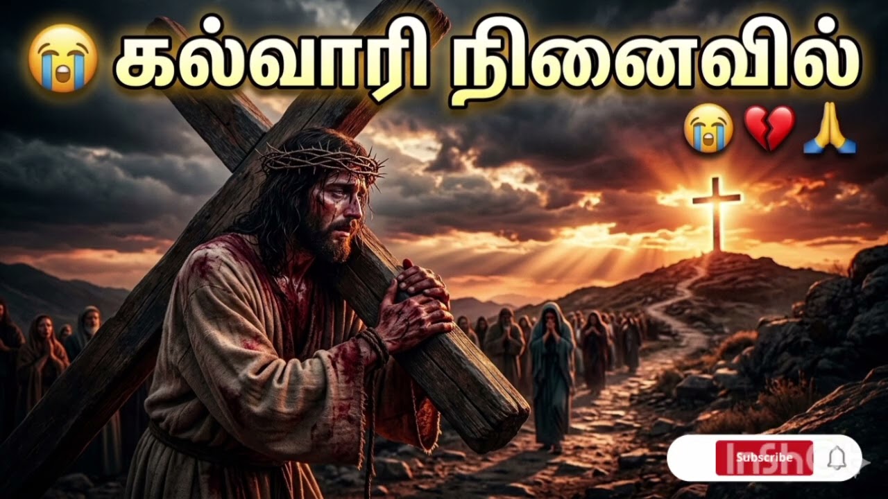 இதயம் உருகும் கல்வாரி பாடல்கள் | Lent Days Non Stop Tamil Christian Songs | Good Friday 2026 Special