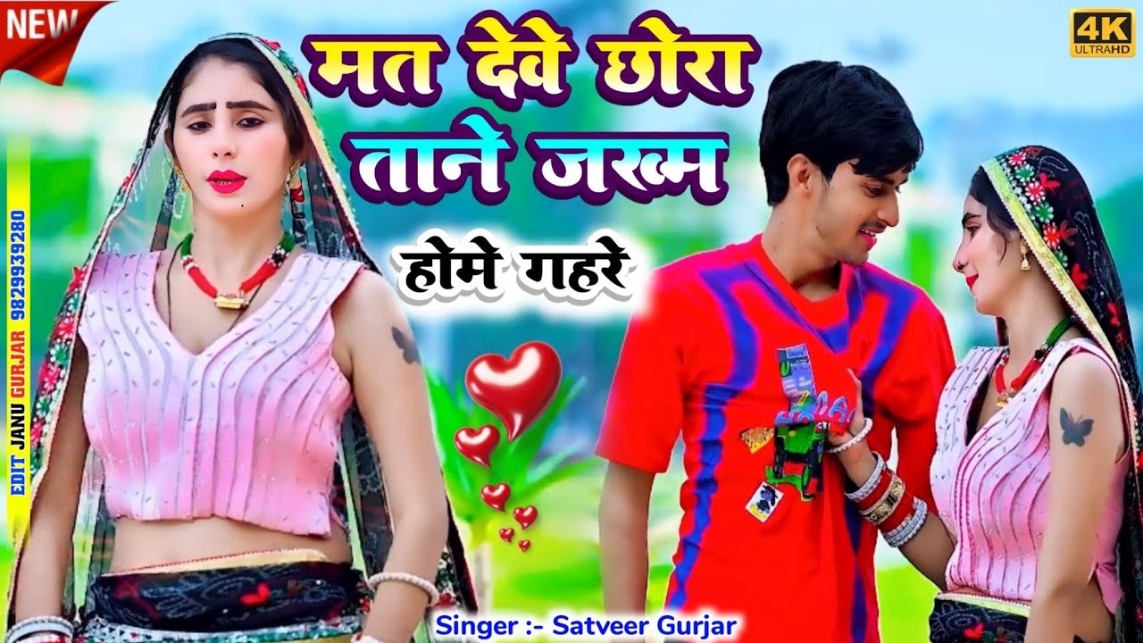 Viral Rasiya || Na Mil Paau Tote Sas Deve Paher|| मत देवे छोरा ताने ज़ख्म होमे गहरे ||Satveer Gurjar