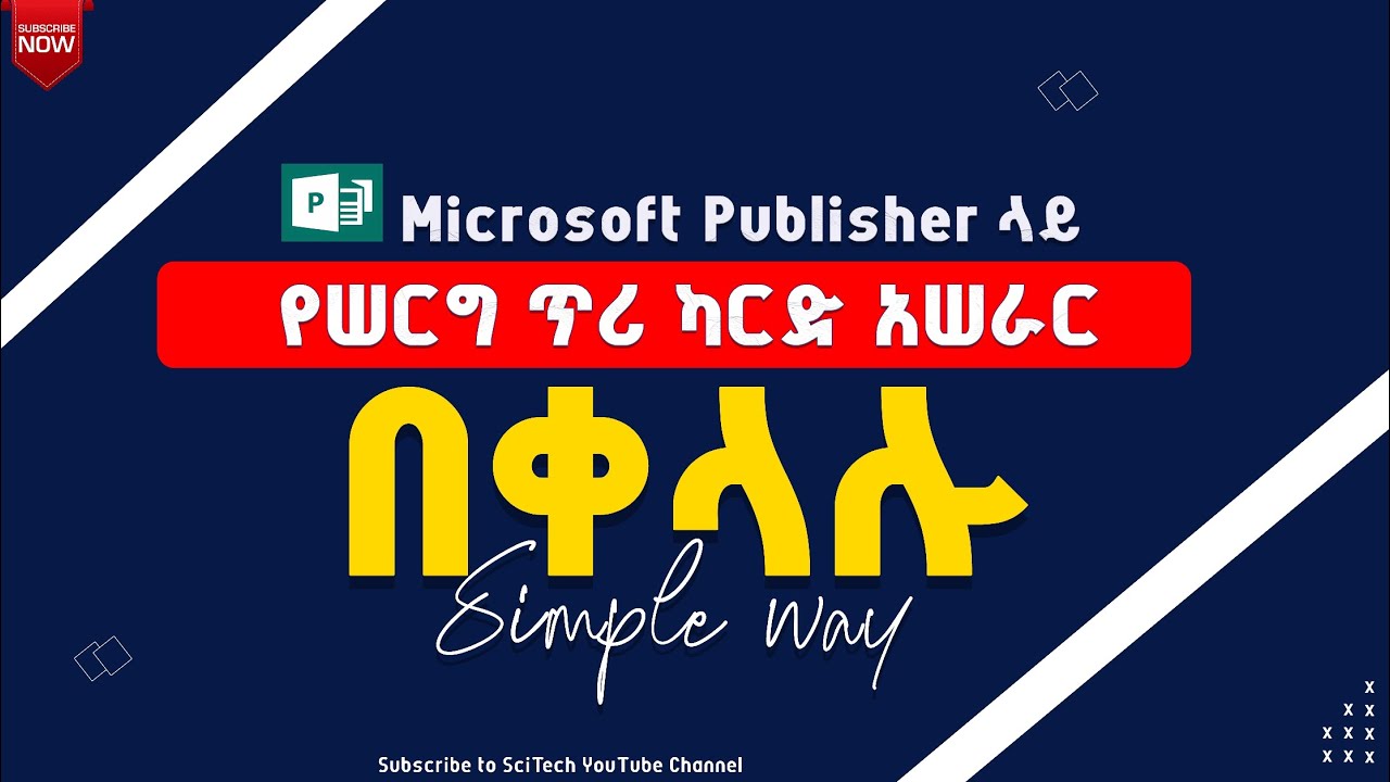 የሠርግ ጥሪ ካርድ አሠራር | How to make Wedding Invitation Card using Ms - Publisher tutorial in Amharic
