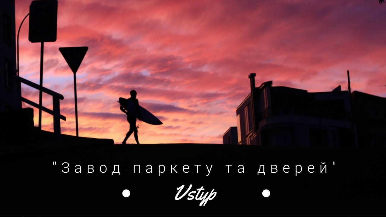 [Вступ] Торгова мережа "Завод паркету та дверей"