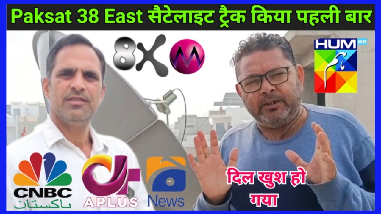 Paksat 38 East सैटेलाइट ट्रैक किया पहली बार ! 5g Filter C Band Lnb!हनुमानगढ़ राजस्थान में फुल सिंगनल