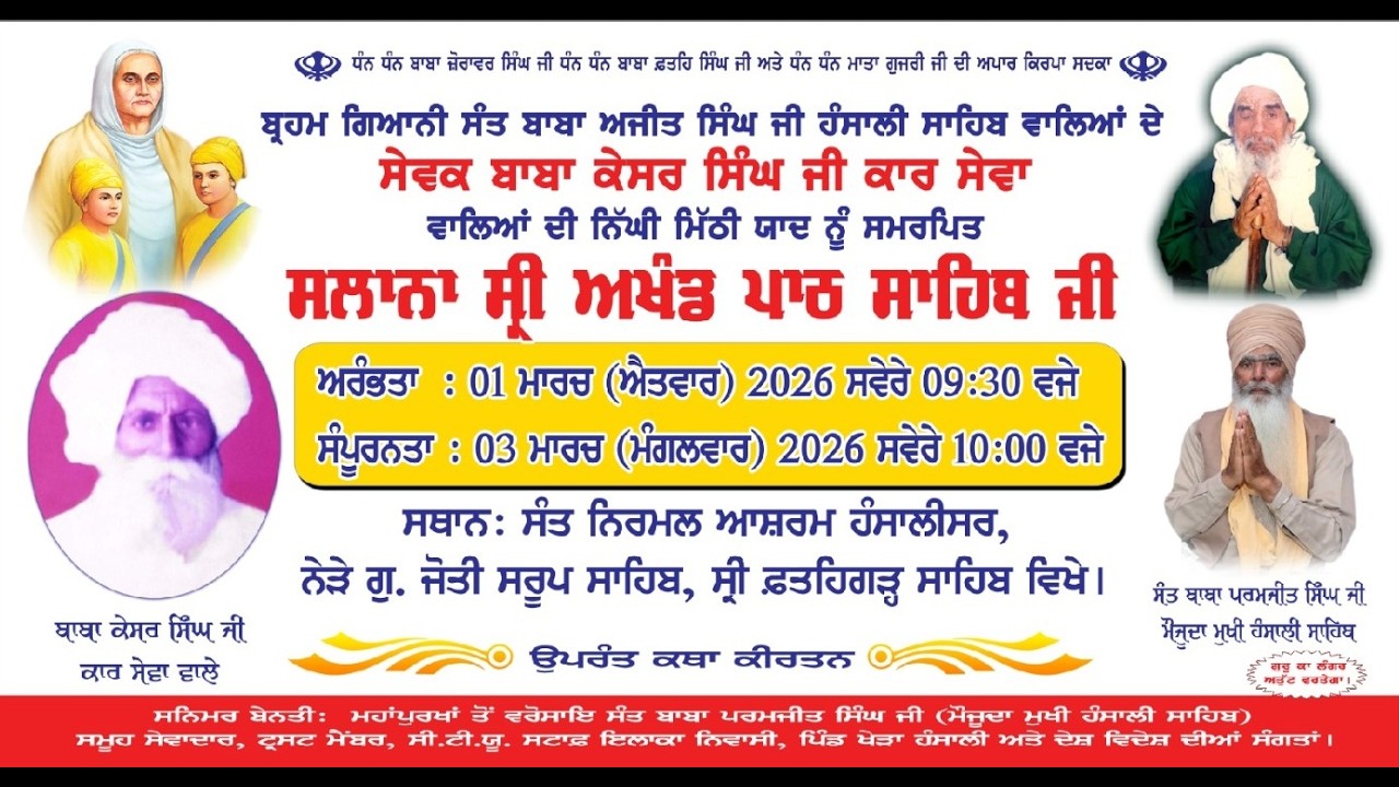 🔴 [LIVE] || ||  ਸਲਾਨਾ ਬਰਸੀ ਸਮਾਗਮ ਬਾਬਾ ਕੇਸਰ ਸਿੰਘ ਜੀ ਕਾਰ ਸੇਵਾ ਵਾਲੇ  ( ਫ਼ਤਹਿਗੜ੍ਹ ਸਾਹਿਬ)|| 03 MARCH 2026