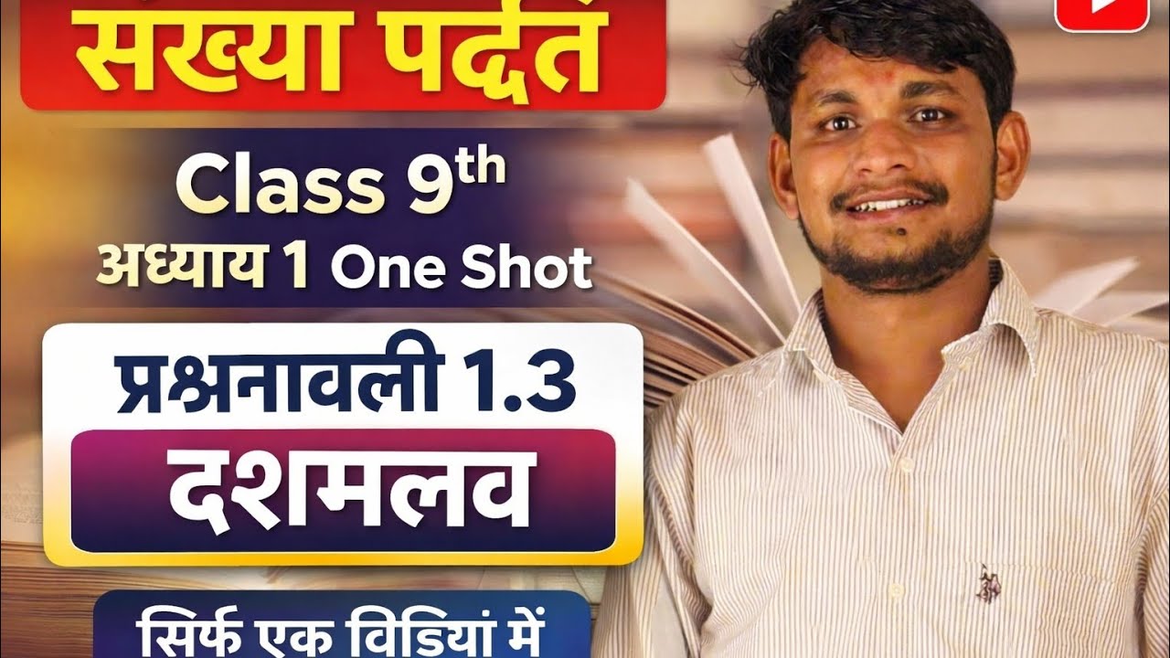 👉 Class 9 Maths Chapter 1 (संख्या पद्धति) | प्रश्नावली 1.3 One Shot | NCERT Solutions | Harish Sir