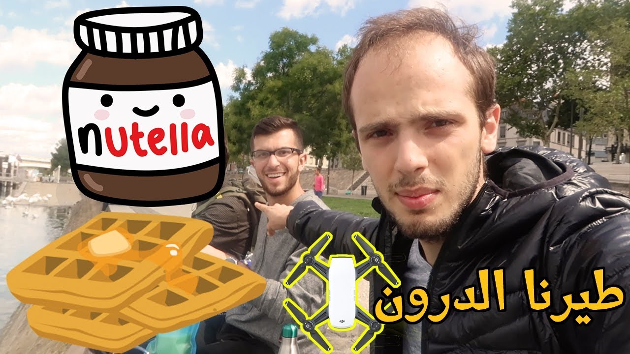 طيّرنا الدرون في فرنسا, آية في الجمال 😍 لفّة وافل في بروكسل 🥞