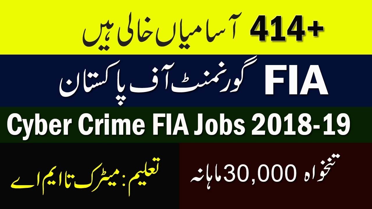 FIA Jobs December 2018-19 | Salary Package Rs 35,000 | Federal Investigation Agency