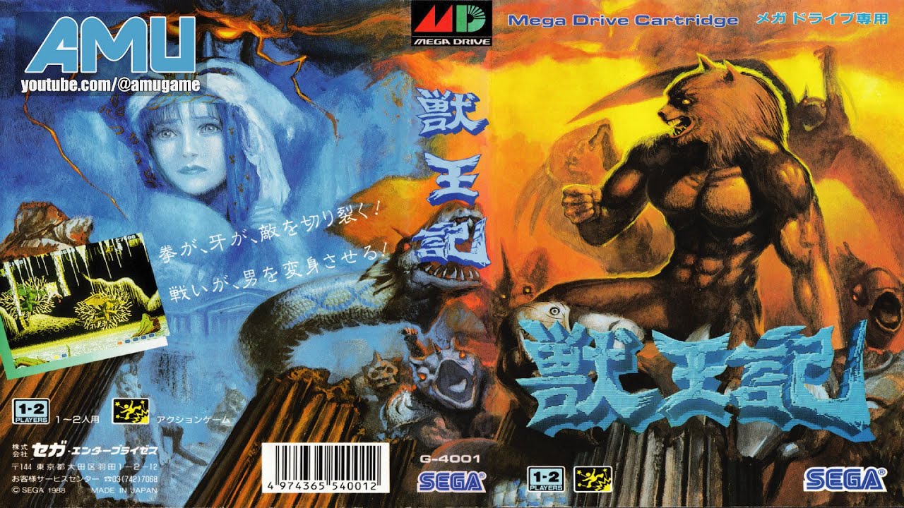 經典遊戲系列 - 獸王記 ( MD/GEN )