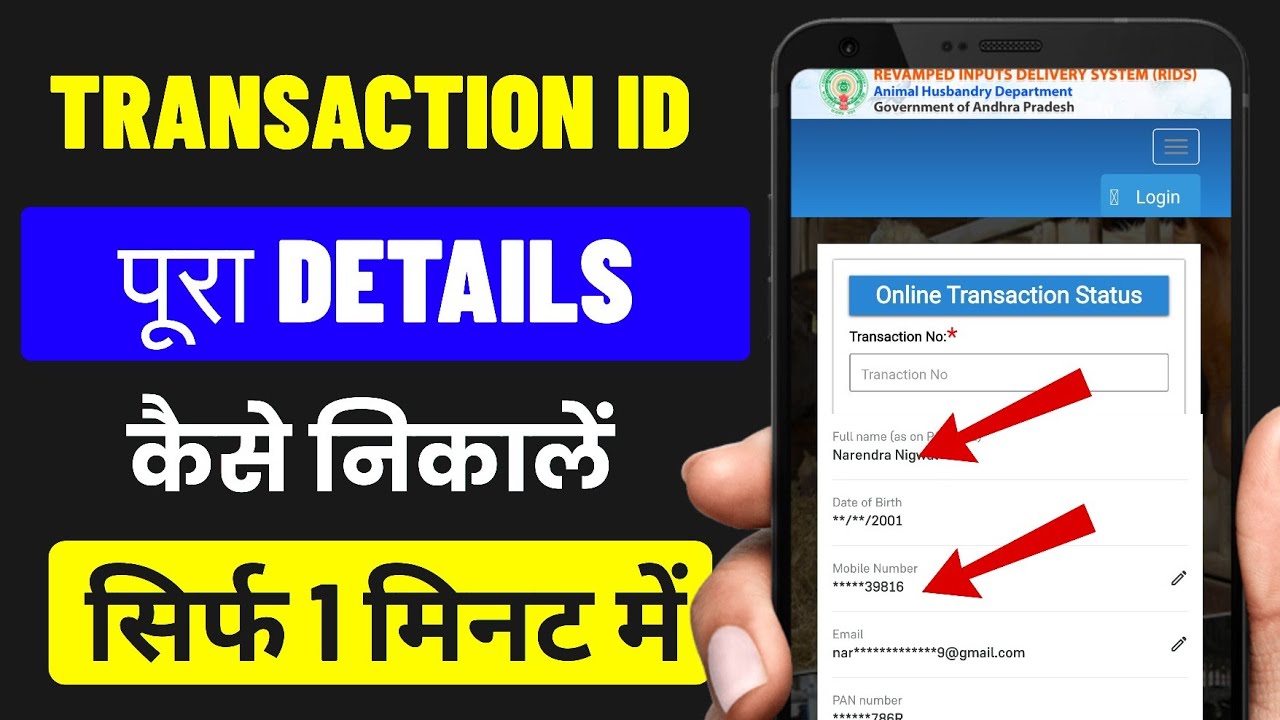 Transaction Id Se Details Kaise Nikale || Transaction Id Details Kaise Pata Kare || Transaction Id 