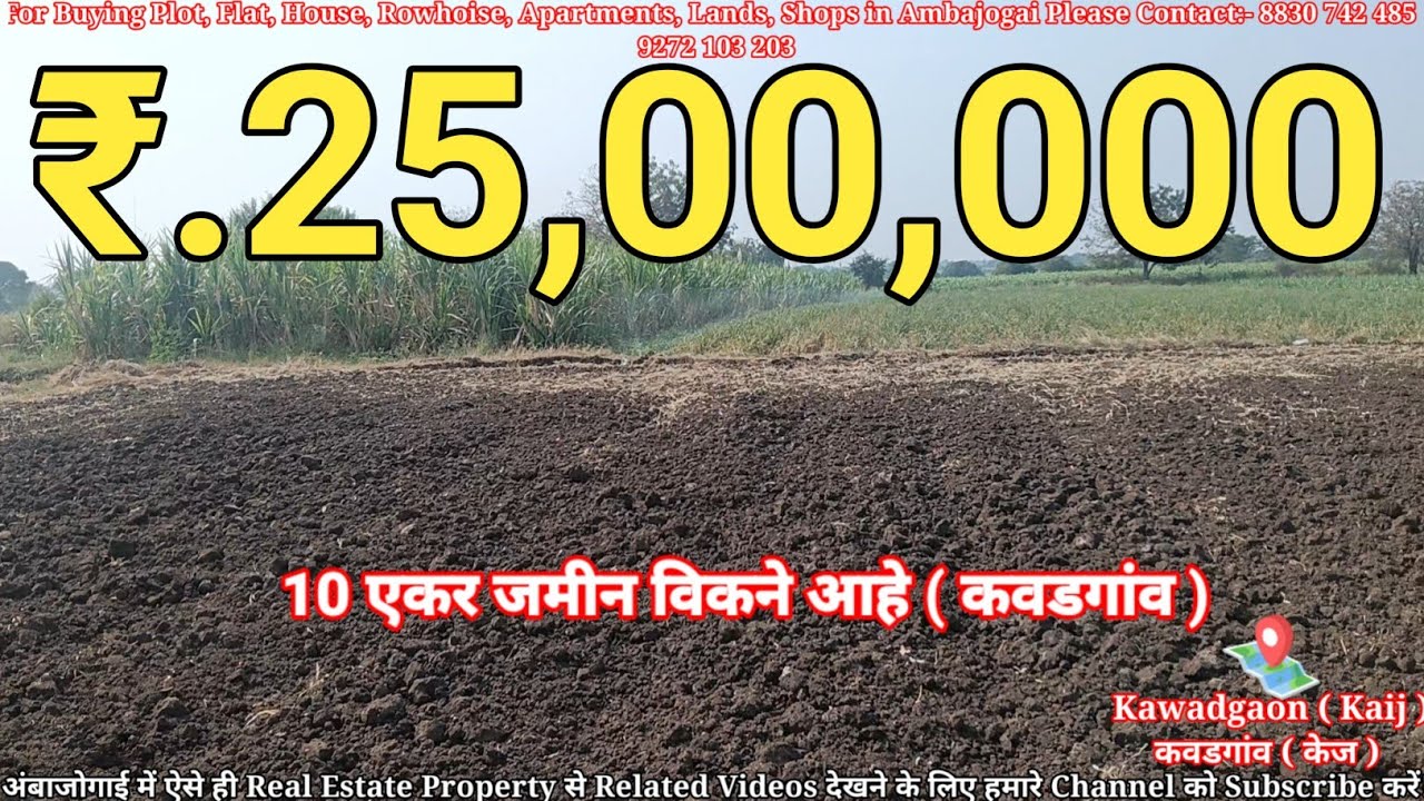 10 एकर जमीन विकने आहे | 10 Acar Land for Sale in kawadgaon Kallam Road Ambajogai | अंबाजोगाईत जमीन