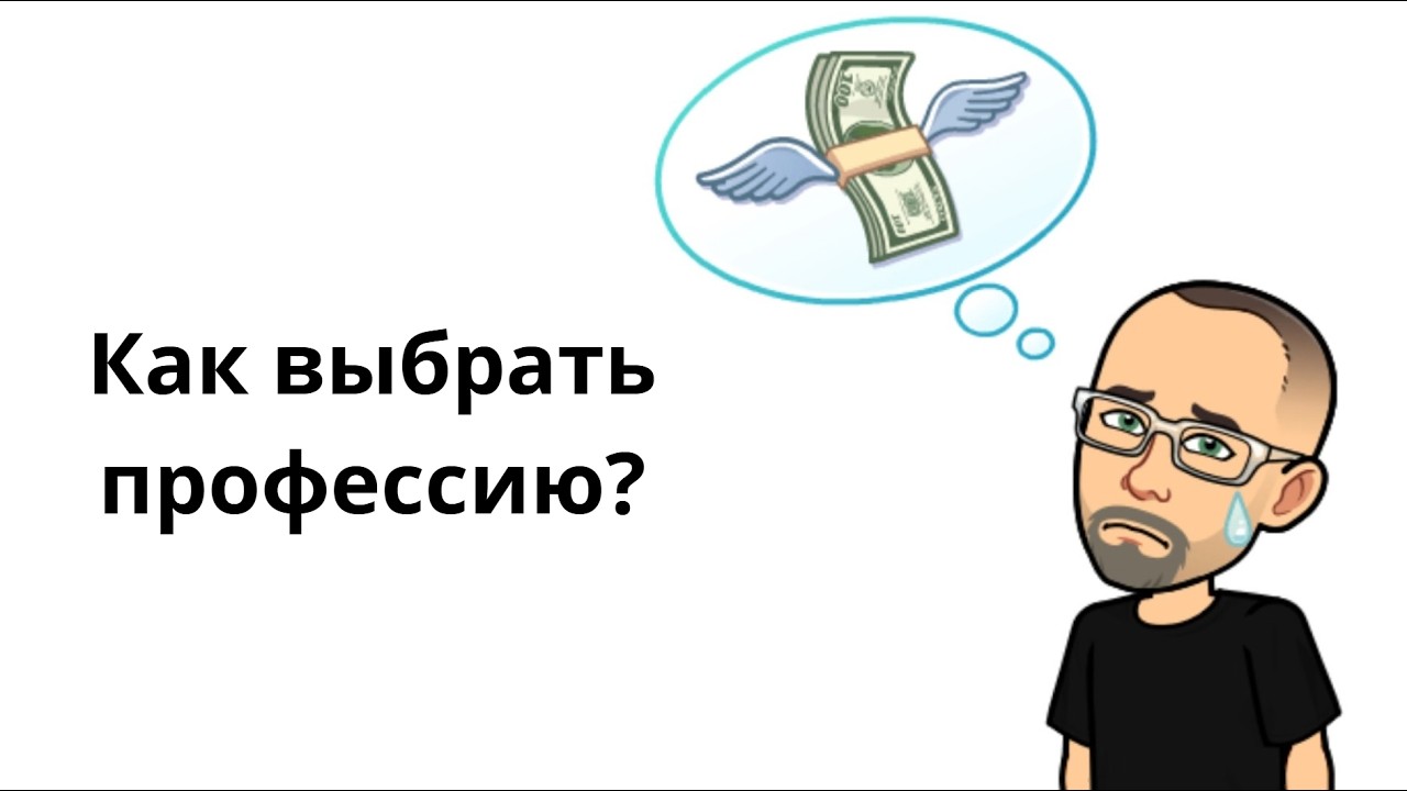 Профориентация. Инструменты продуктового подхода. Часть 4.