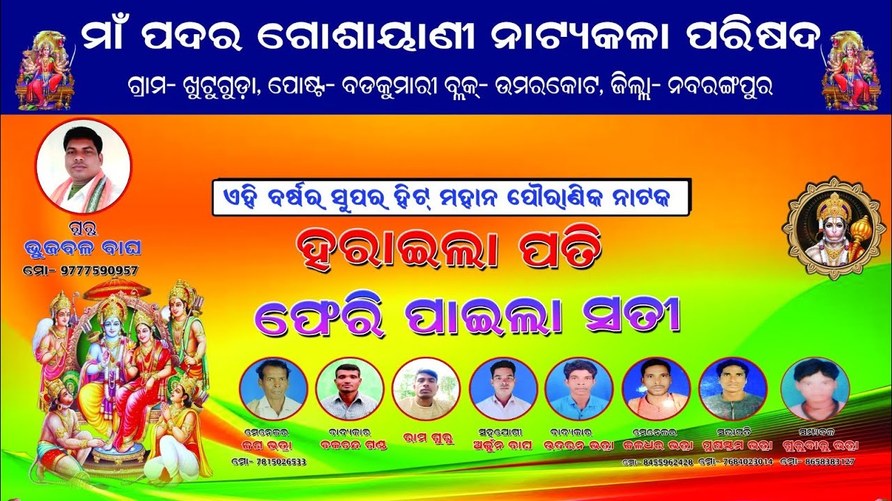 Koraputia Natak// buja guru kutuguda pauranika