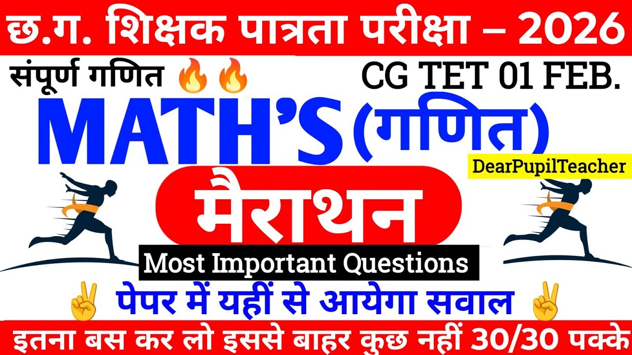 cgtet 2026 मैराथन,cgtet maths marathon 2026,cg tet marathon maths 2026,cgtet 2026