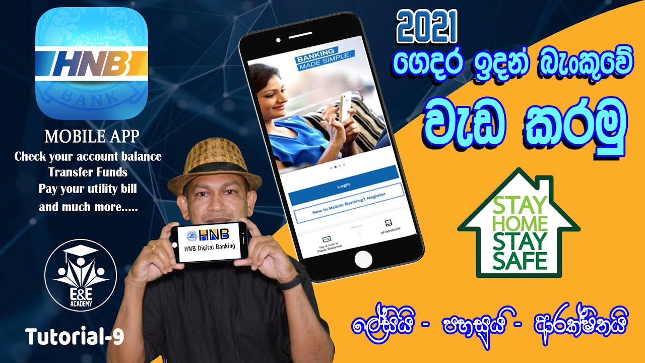 How to Use HNB Digital Banking app | Digital Banking Sri Lanka | E&E ACADEMY | Sinhala | Tutorial #9