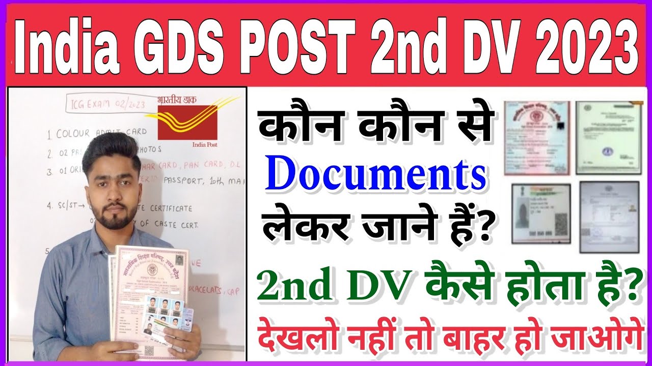 India GDS POST 2nd DV Documents Video 2023 | India GDS POST 2nd Document Verification Kaise Hota Hai
