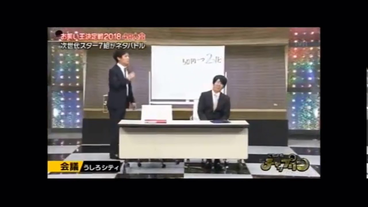 うしろシティ会議
