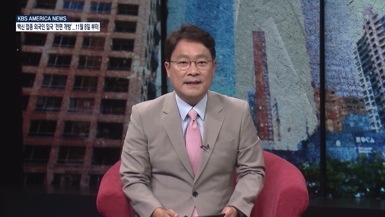 10. 15. 2021 KBS America News  K-피플   '코로나 19 오해와 진실'